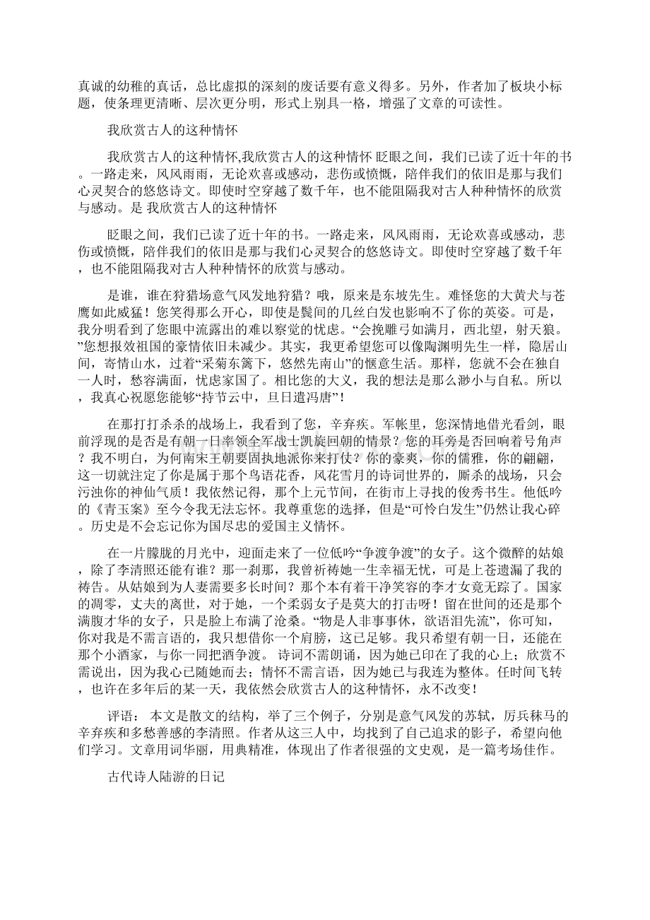 评语大全之关于书的作文600评语Word格式文档下载.docx_第3页