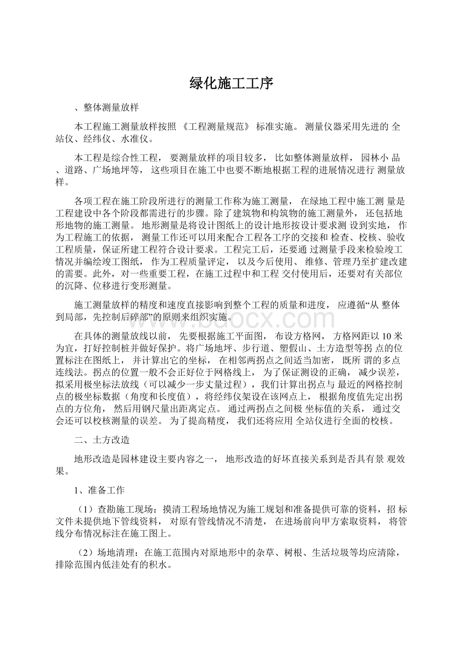 绿化施工工序.docx_第1页