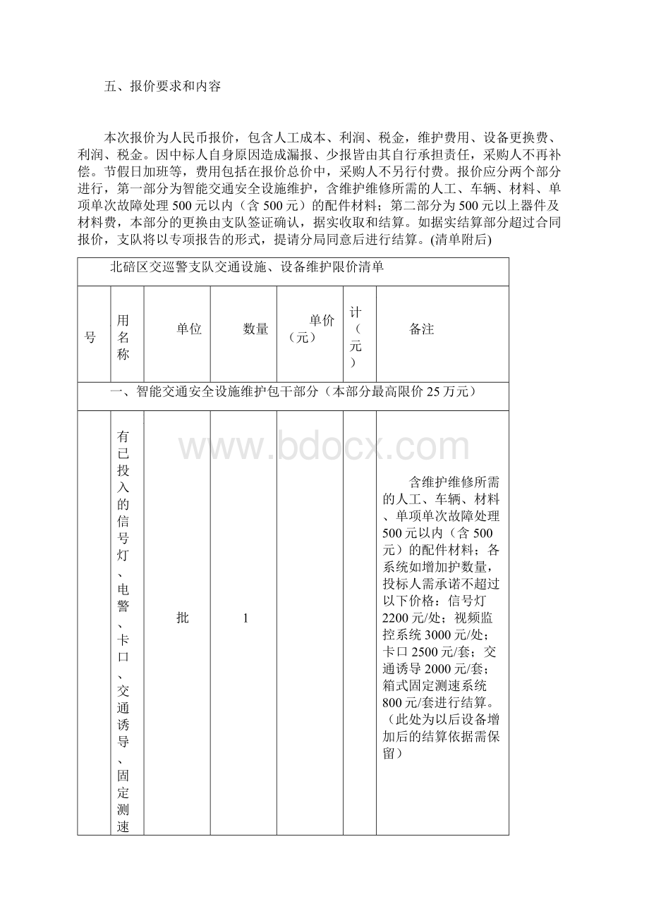 维护具体要求Word文档格式.docx_第3页