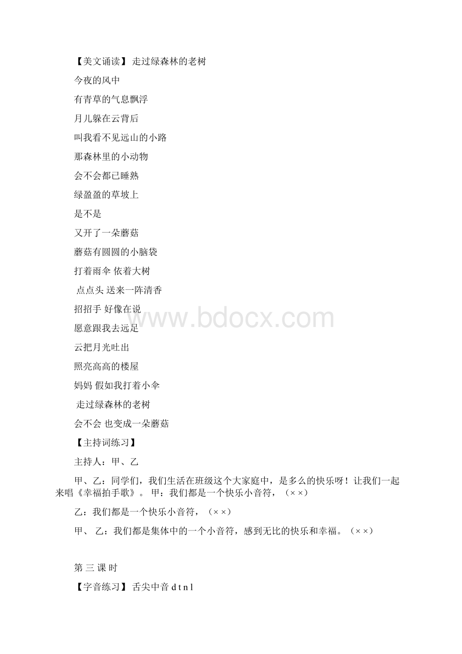 小小主持人培训材料备课教学案.docx_第3页