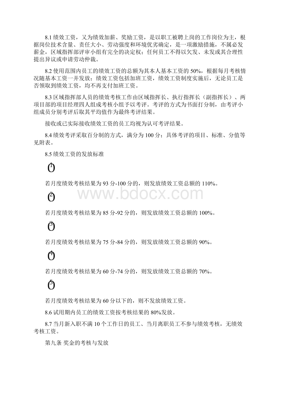 薪酬与绩效考核办法.docx_第3页