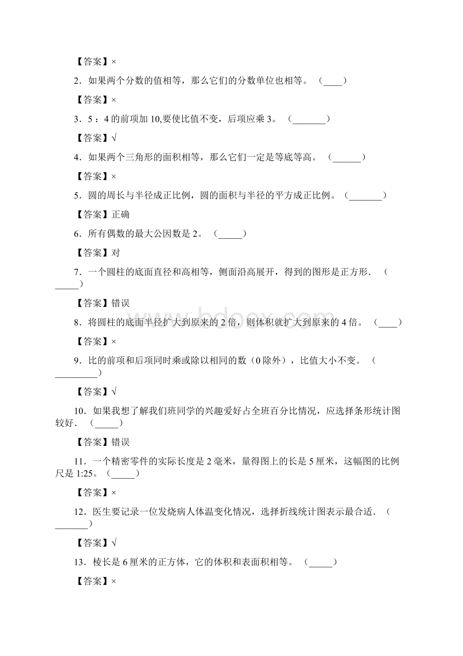 六年级数学下册第一次月考复习及答案.docx_第3页