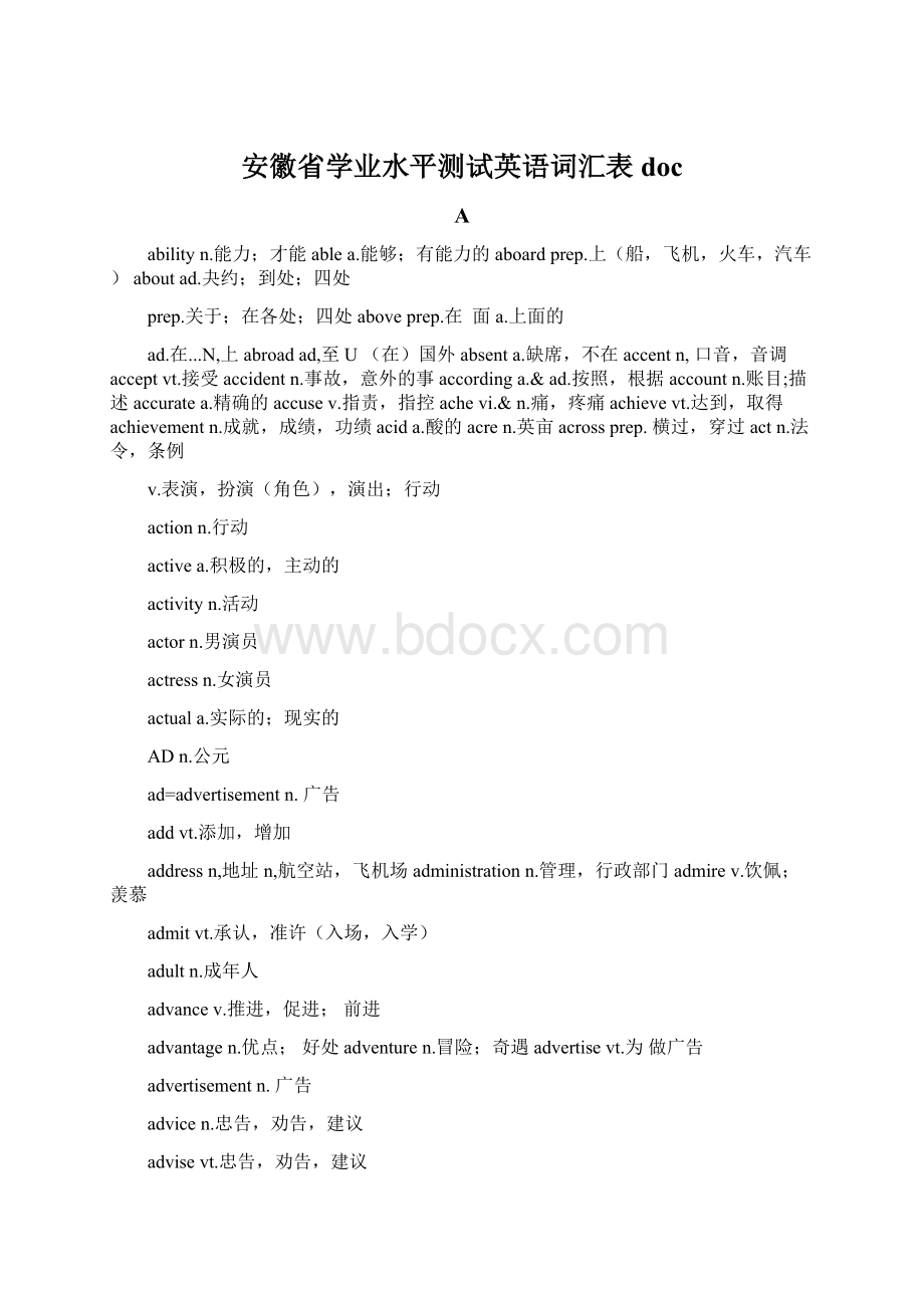 安徽省学业水平测试英语词汇表docWord文档格式.docx_第1页