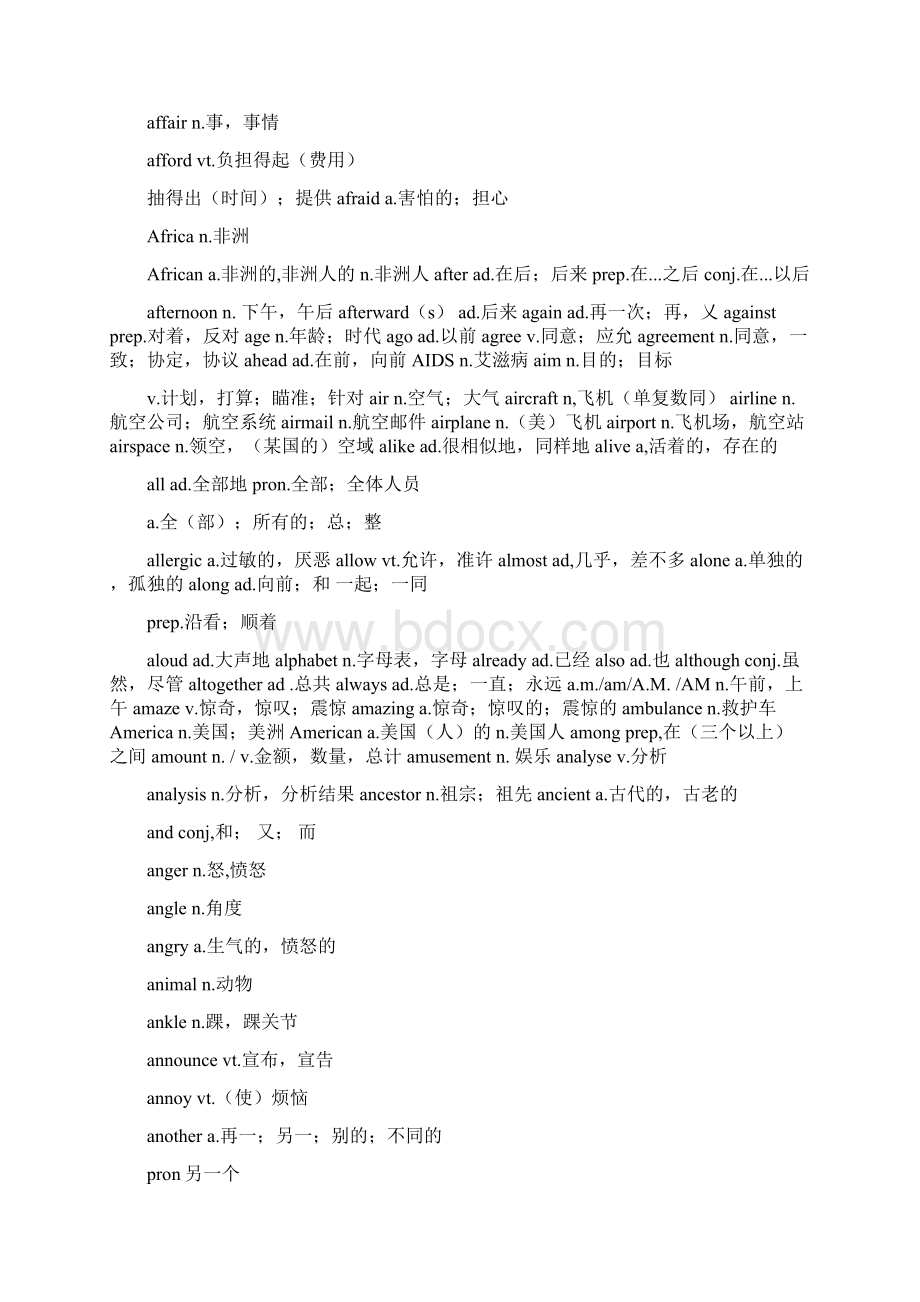 安徽省学业水平测试英语词汇表docWord文档格式.docx_第2页