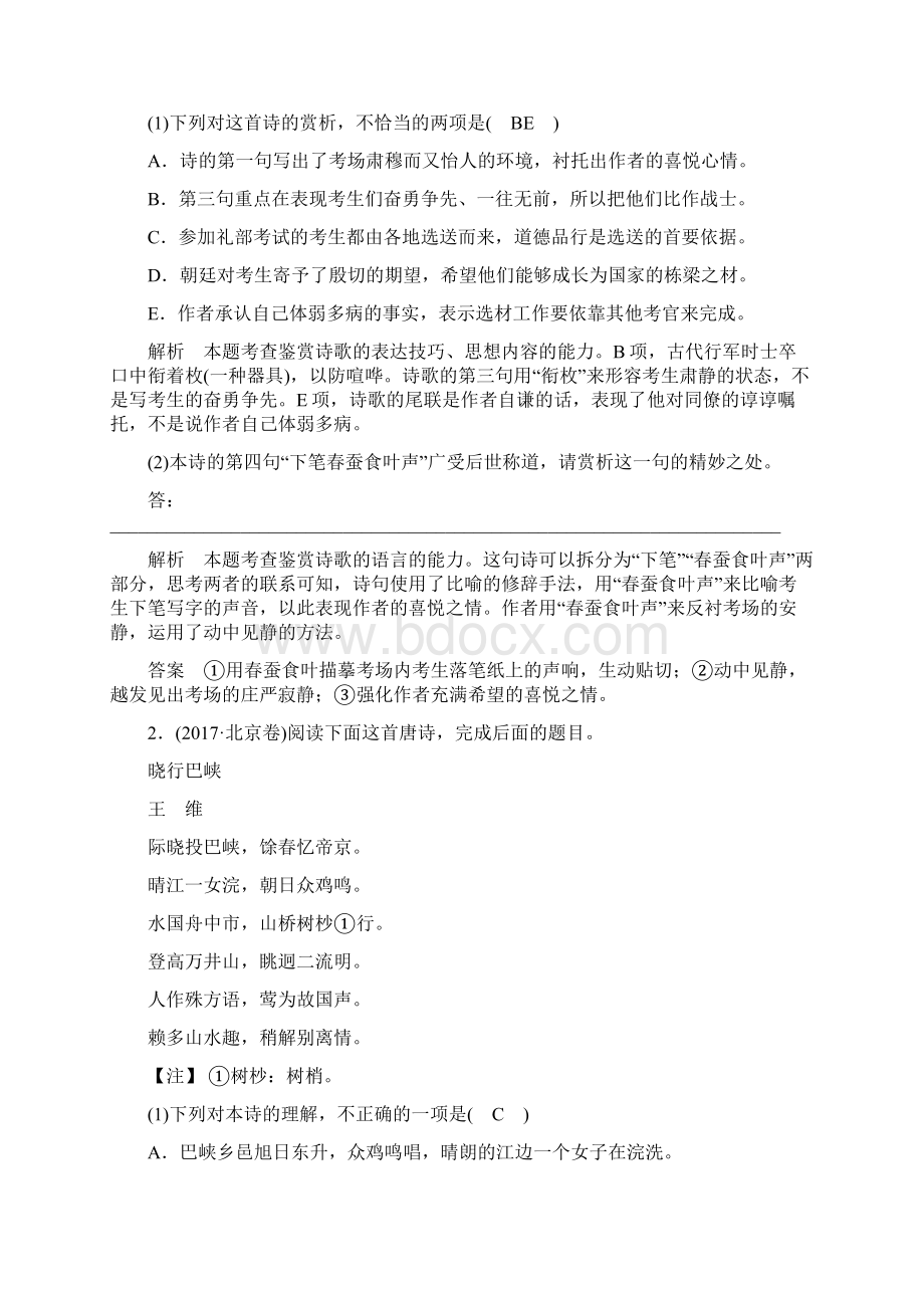 高考语文专题八古代诗歌鉴赏.docx_第2页