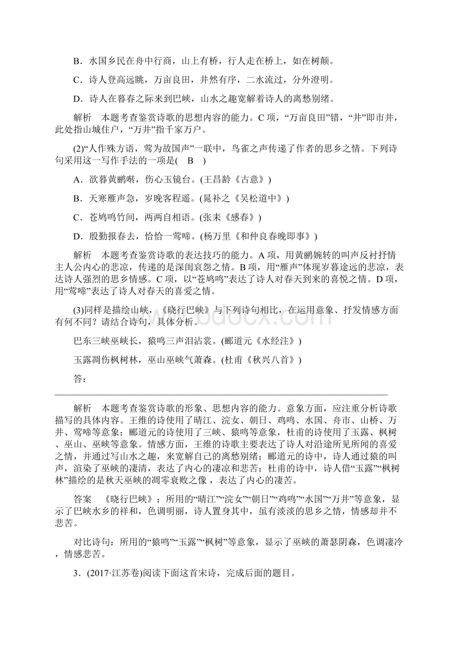 高考语文专题八古代诗歌鉴赏.docx_第3页