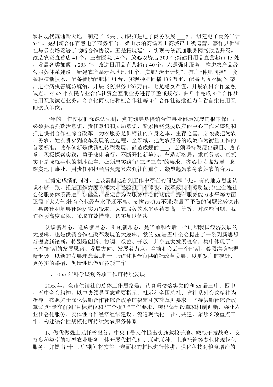 供销合作社工作会议讲话.docx_第2页