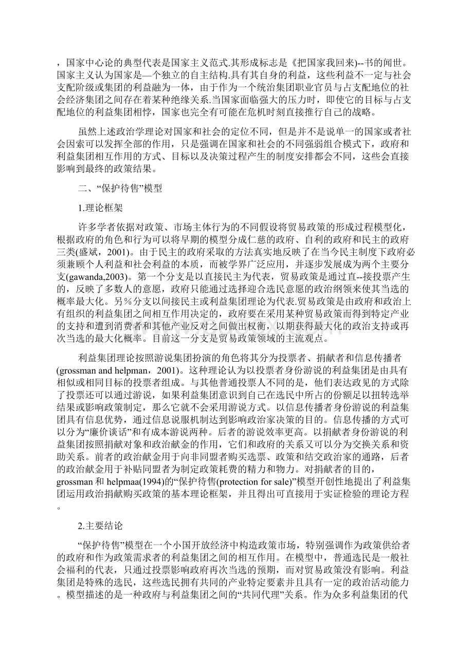 保护待售模型理论及其在发展中国家的适用性文档格式.docx_第2页