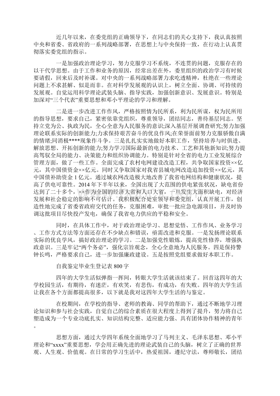 自我鉴定毕业生登记表500字.docx_第2页