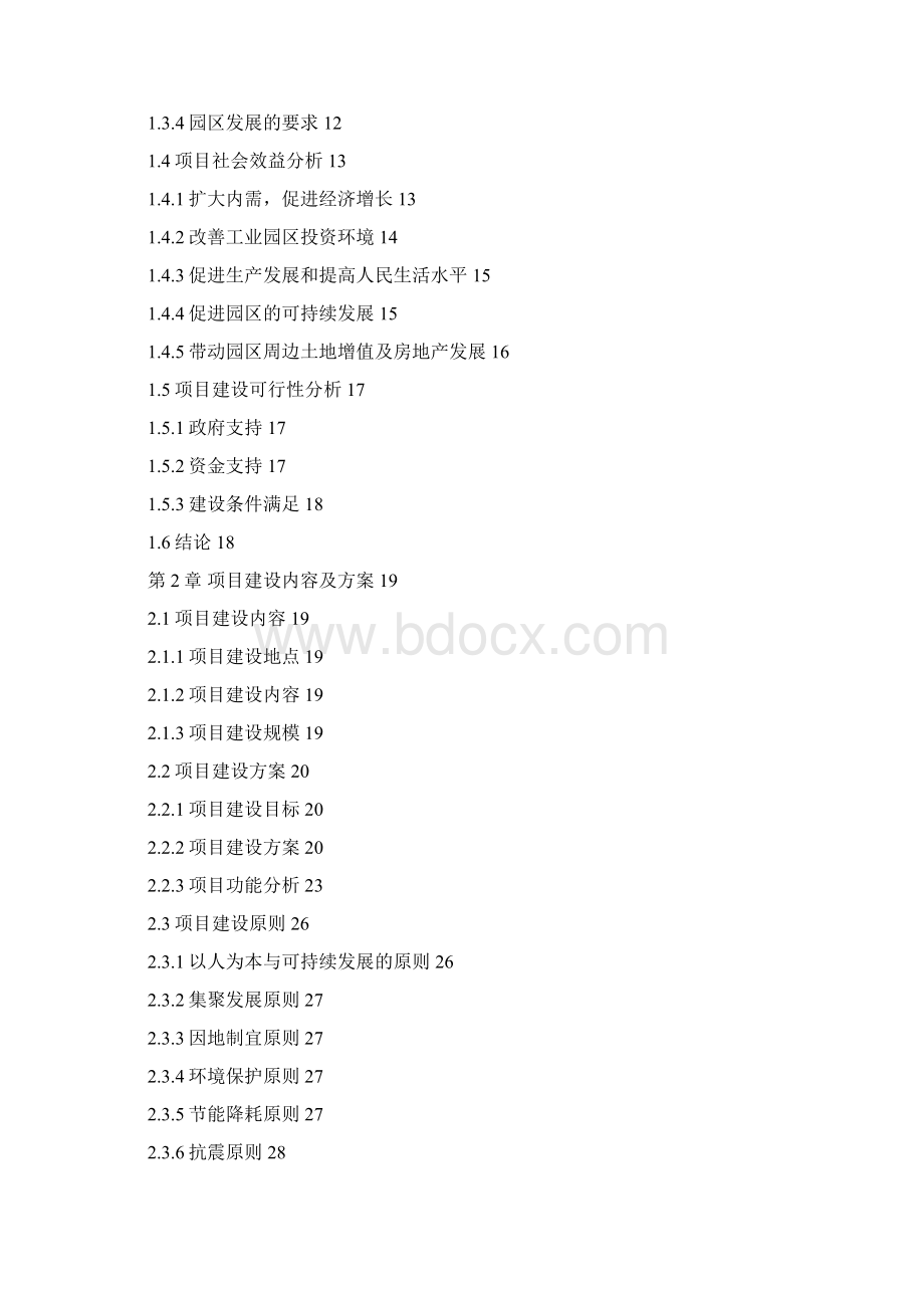 钆铁氧体复合吸波粉体材料与雷达吸波涂料的研制可行性研究报告.docx_第2页