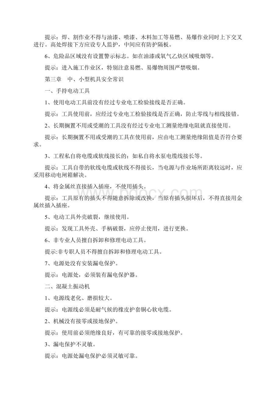 反三违安全知识手册Word下载.docx_第3页