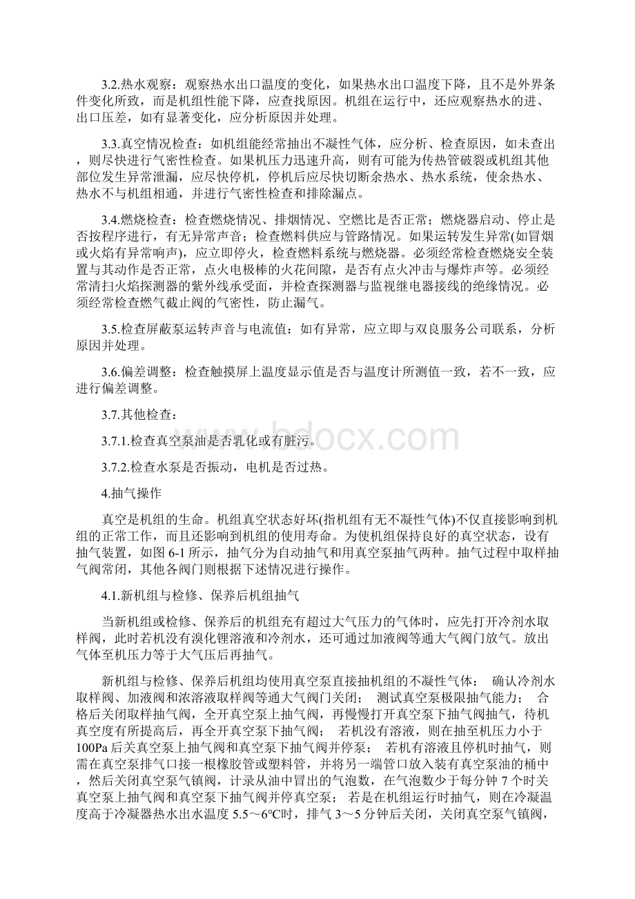 热泵操作规程完整Word文档下载推荐.docx_第2页