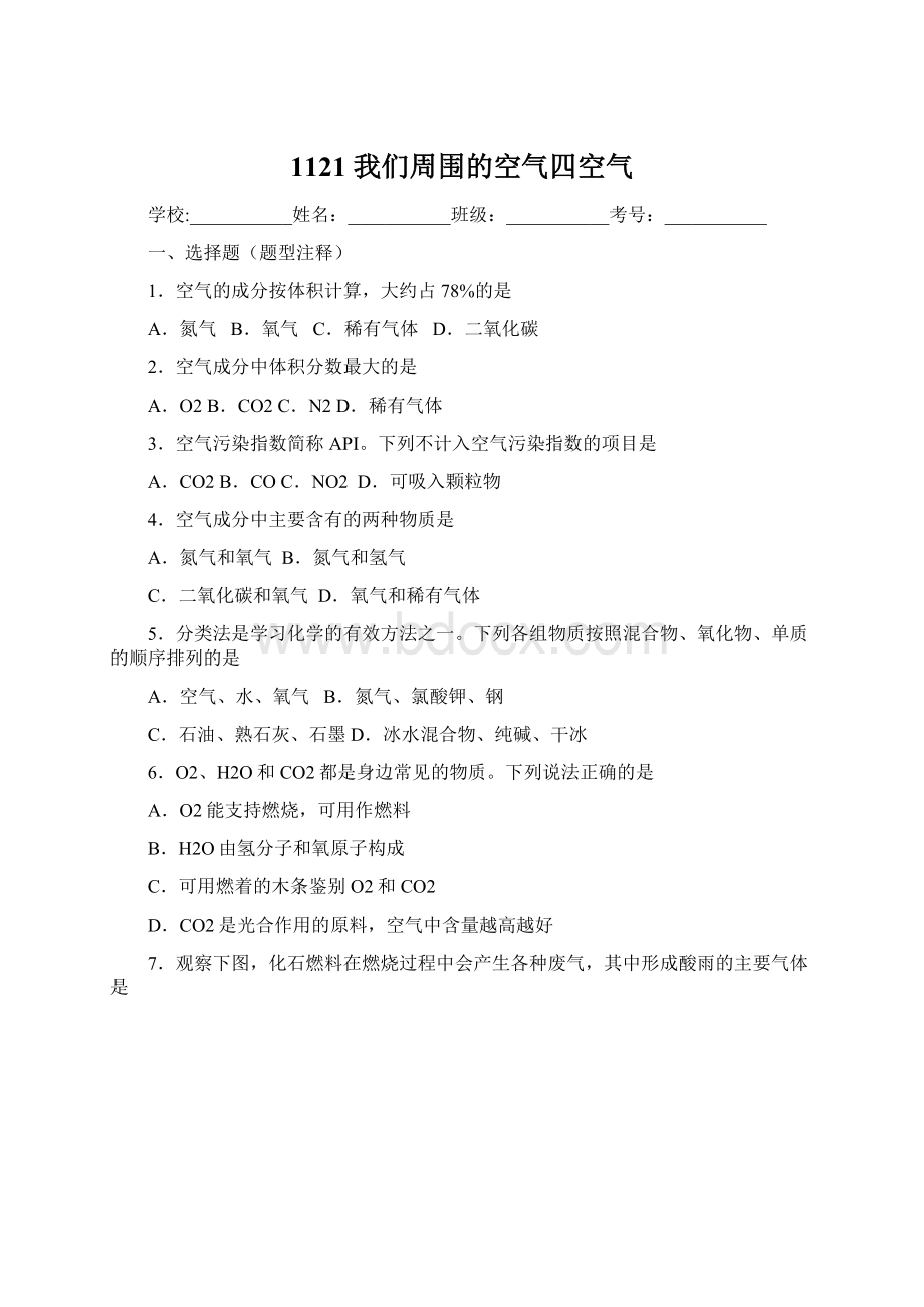 1121 我们周围的空气四空气文档格式.docx