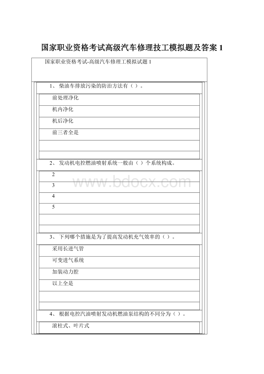 国家职业资格考试高级汽车修理技工模拟题及答案1.docx