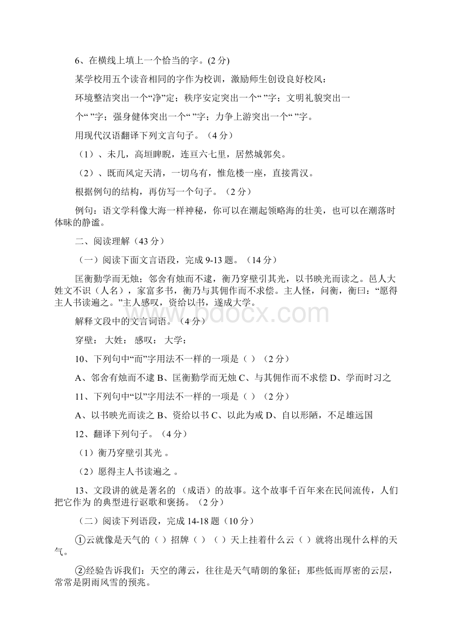 人教版七年级语文上册第四单元的综合测试题及答案.docx_第2页