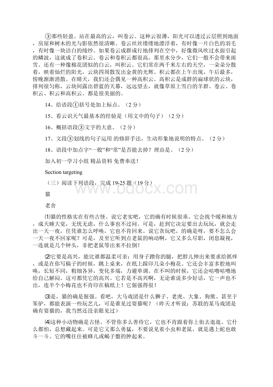 人教版七年级语文上册第四单元的综合测试题及答案.docx_第3页