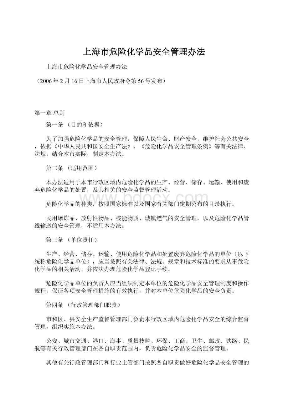 上海市危险化学品安全管理办法.docx