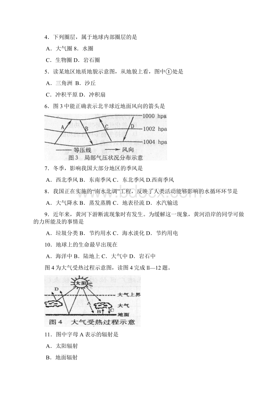 黑龙江省近三学业水平测试题.docx_第2页