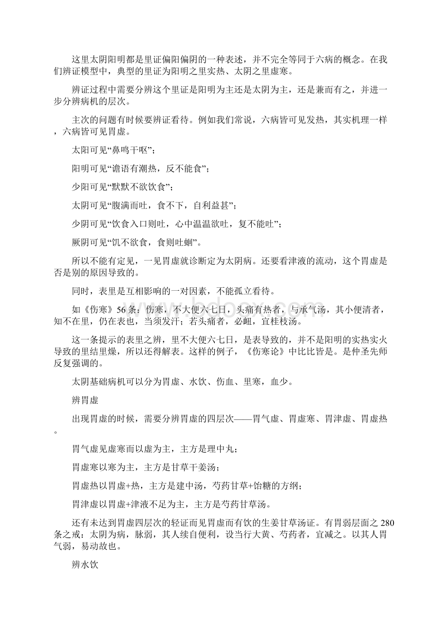 1015结合方机理论的辨证步骤和思路过程概讲Word格式文档下载.docx_第3页