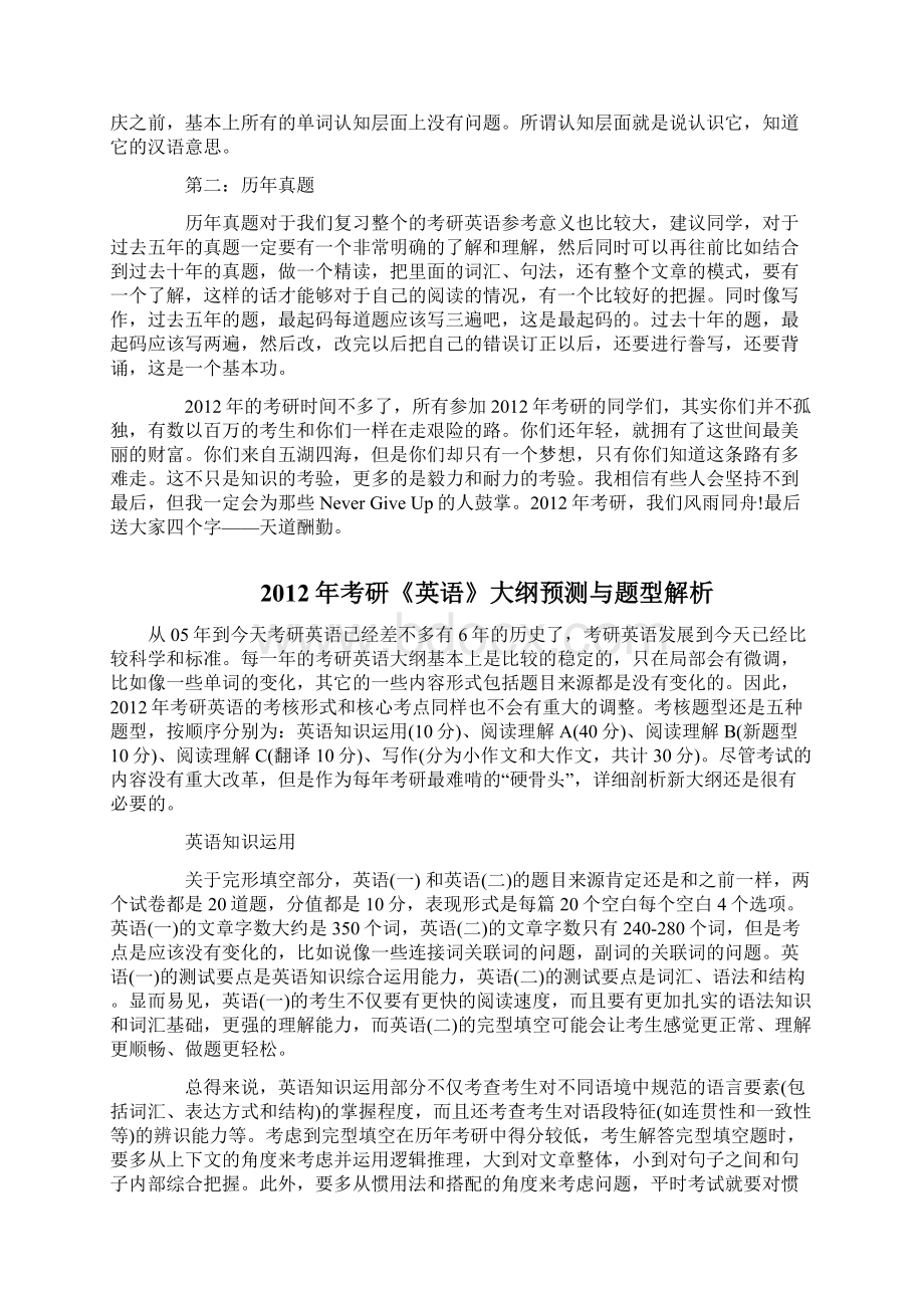 考研政治英语.docx_第2页