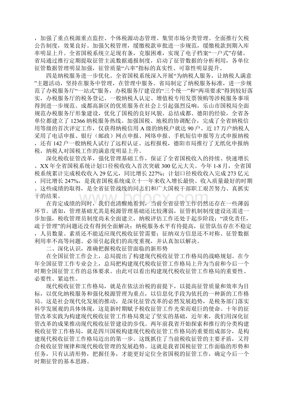 在全省国税征管工作专业会议上的讲话.docx_第2页