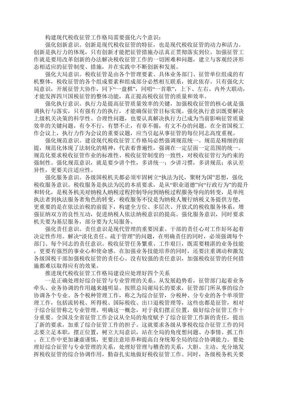 在全省国税征管工作专业会议上的讲话.docx_第3页