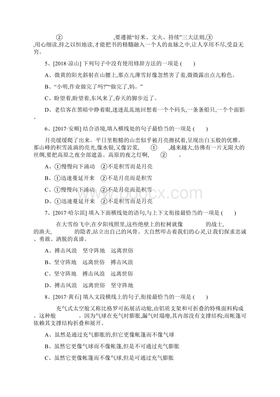 江西省中考语文总复习第一部分语言知识及其运用专题训练05衔接句式与修辞含答案25Word文档下载推荐.docx_第2页