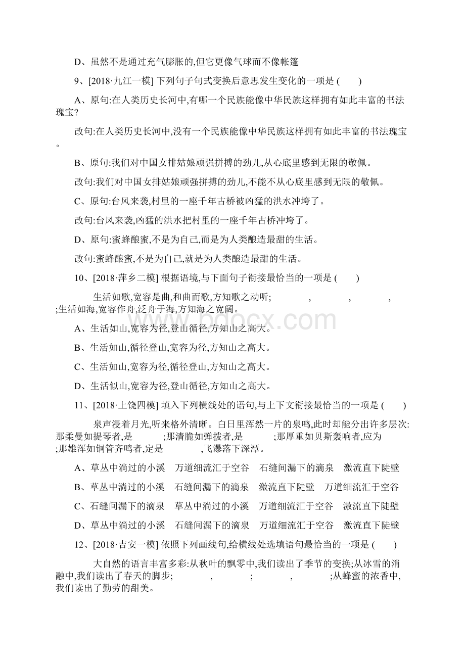 江西省中考语文总复习第一部分语言知识及其运用专题训练05衔接句式与修辞含答案25Word文档下载推荐.docx_第3页