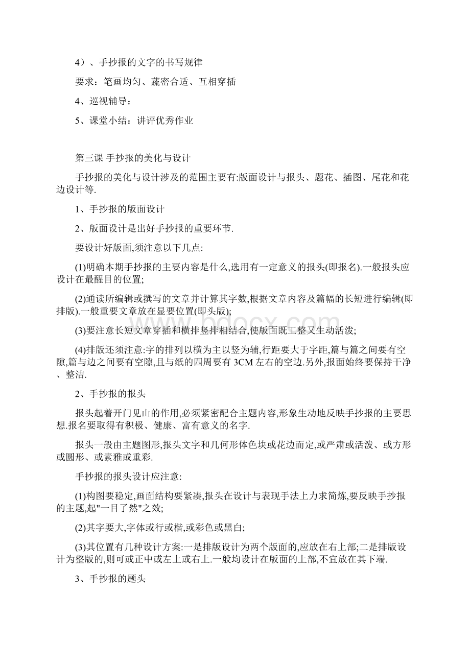 手抄报制作教案.docx_第3页