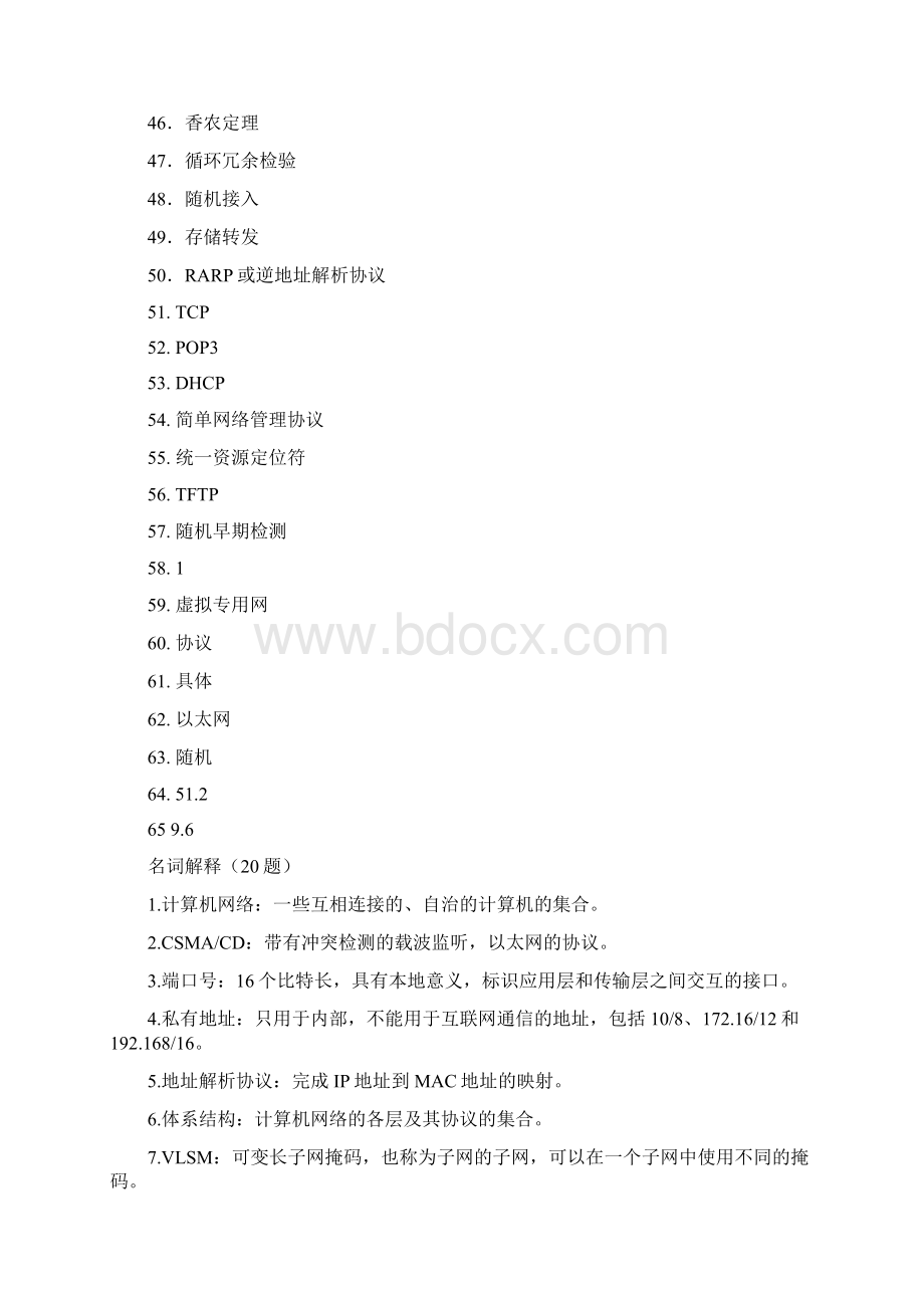 计算机网络技术习题答案Word文件下载.docx_第3页