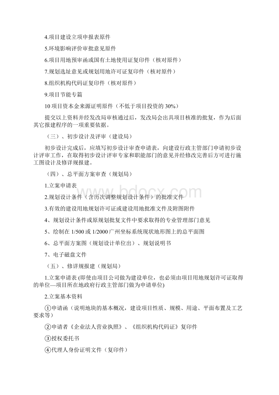 BOT项目流程Word文件下载.docx_第2页