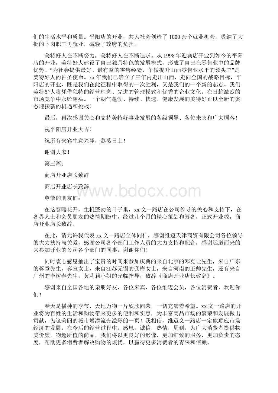 商店开业主持词完整版Word文件下载.docx_第3页