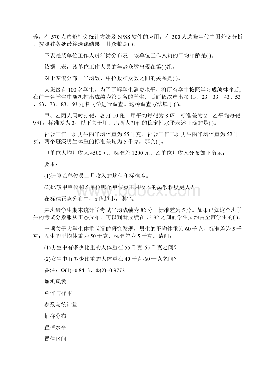 国开中央电大本科《社会统计学》网上形考任务试题及答案Word下载.docx_第2页