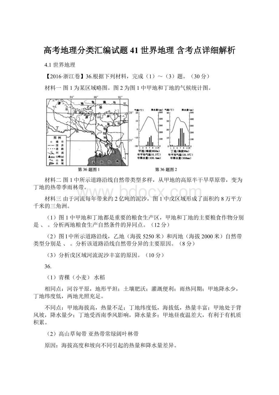 高考地理分类汇编试题41世界地理含考点详细解析Word文档下载推荐.docx