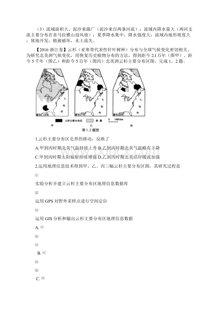 高考地理分类汇编试题41世界地理含考点详细解析.docx_第2页