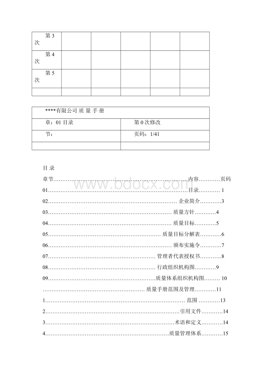 质量体系认证文件样本.docx_第2页