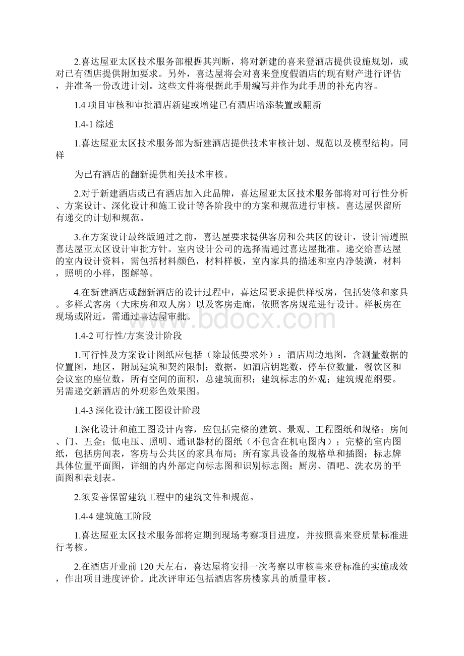 喜来登酒店标准.docx_第2页