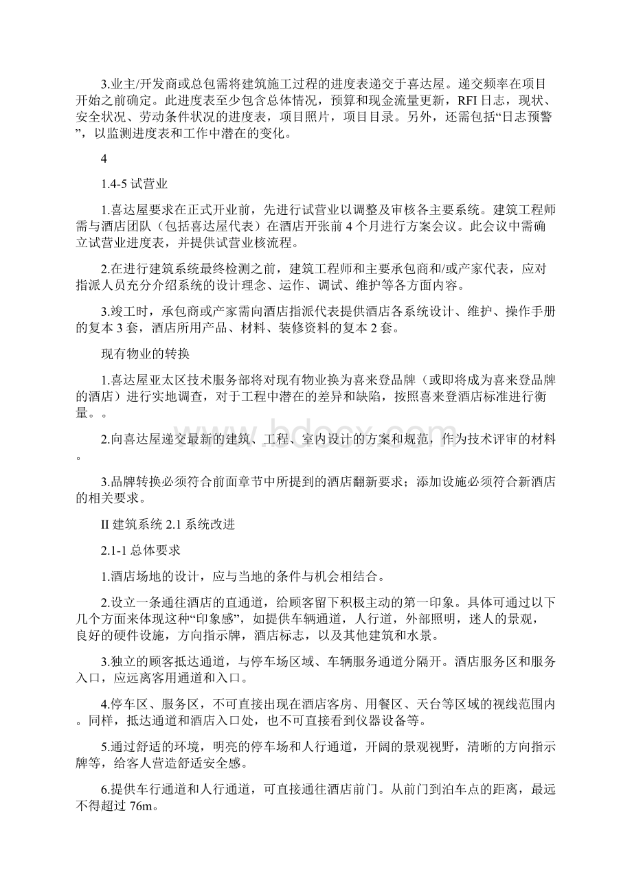 喜来登酒店标准.docx_第3页