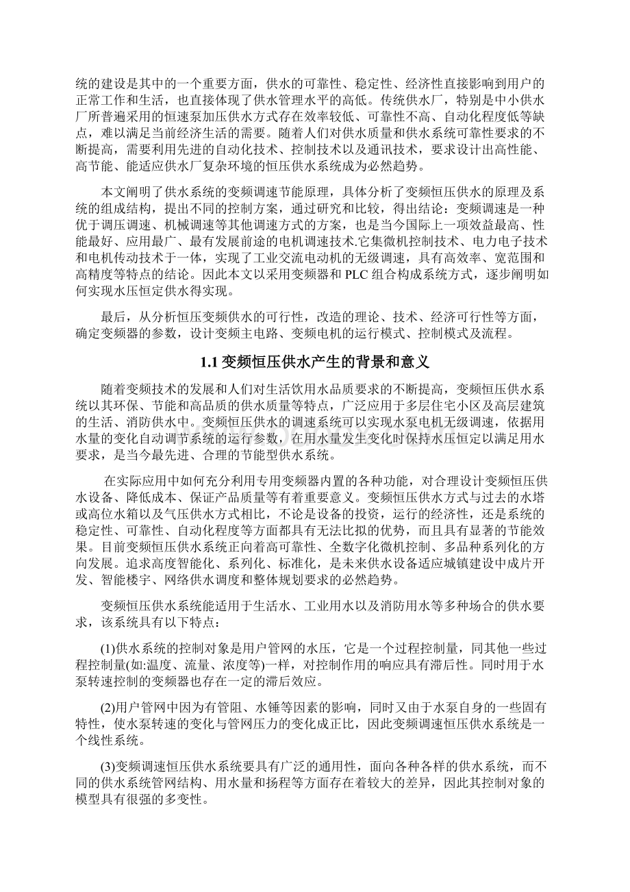 完整版基于PLC的变频器恒压供水系统论文毕业设计论文Word文件下载.docx_第3页