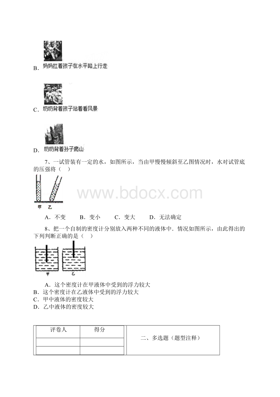 辽宁省大石桥市水源镇九年一贯制学校春学期期末物理试题.docx_第3页