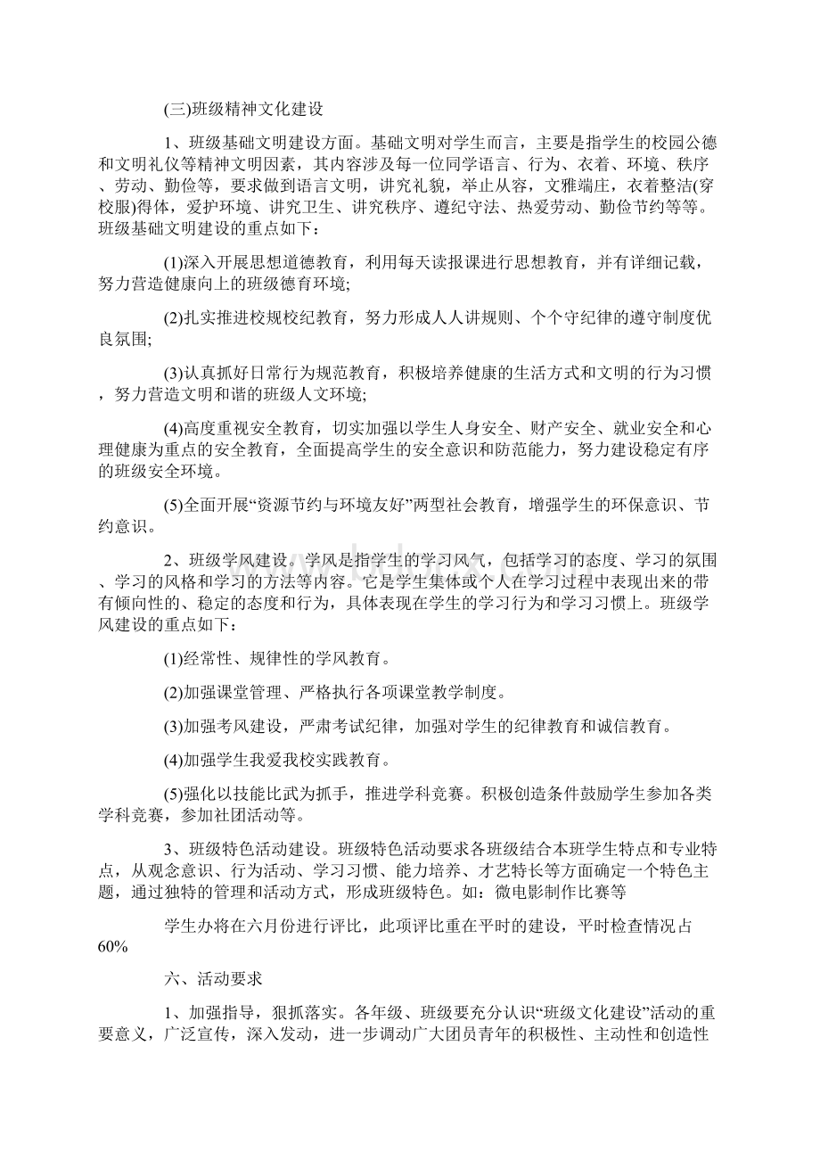 文体活动方案设计大全Word文件下载.docx_第2页