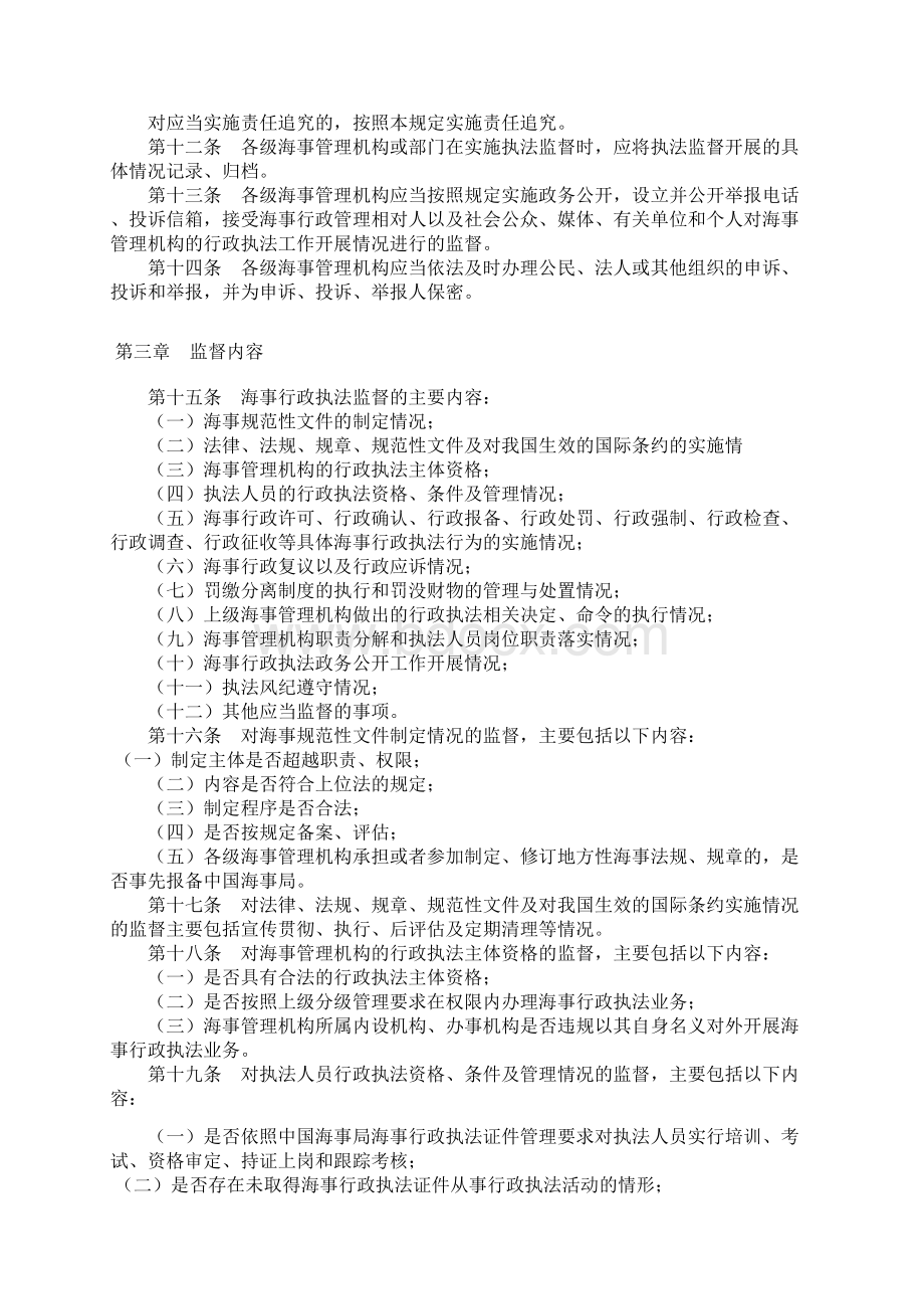 中华人民共和国海事局海事行政执法监督管理规定.docx_第2页