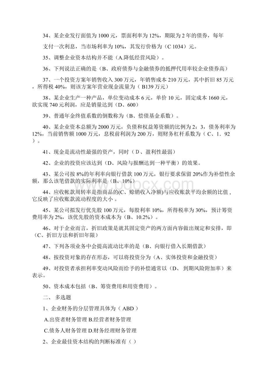 精编财务管理知识财务管理综合复习题开放文档格式.docx_第3页