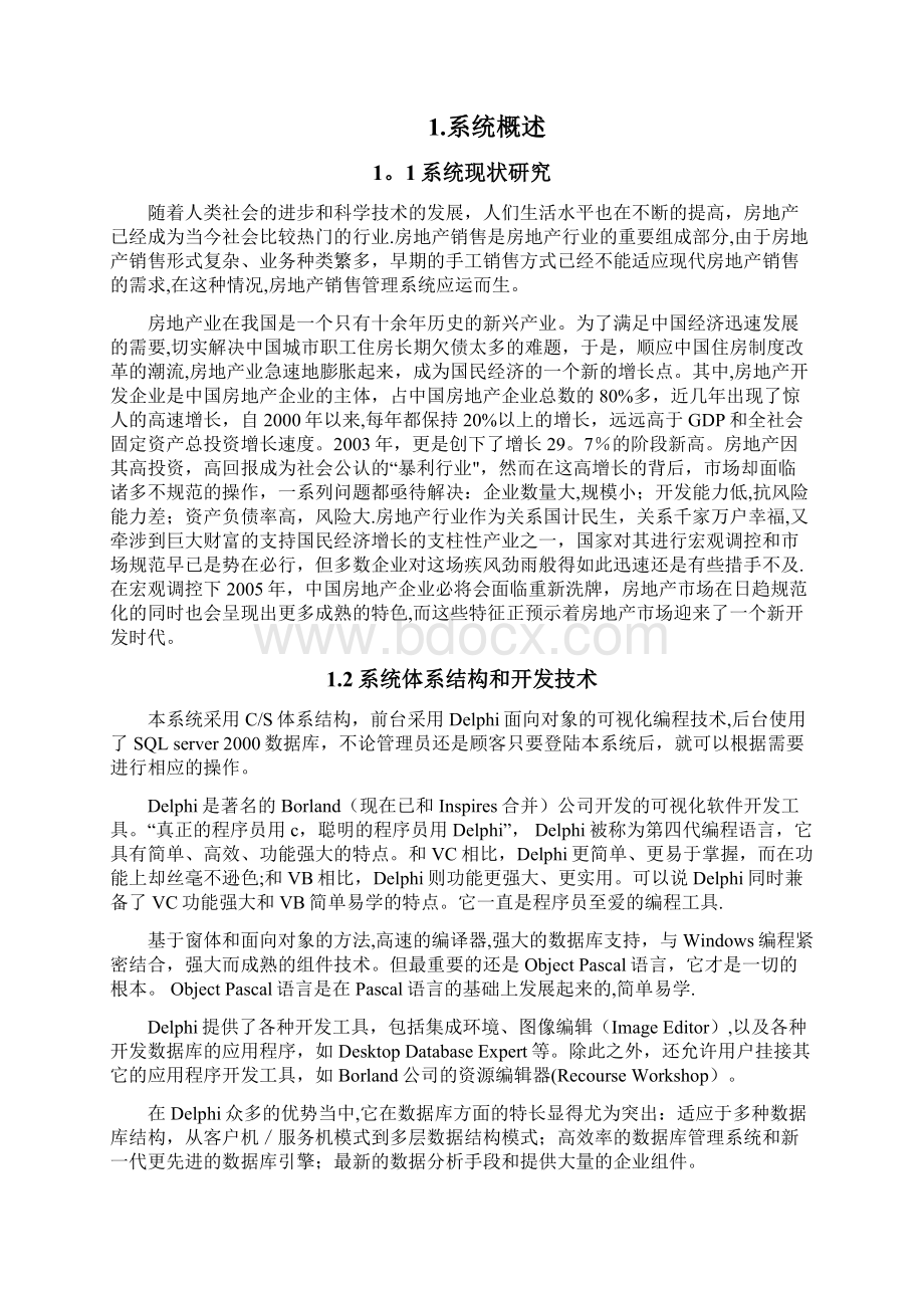 信息管理系统设计.docx_第2页