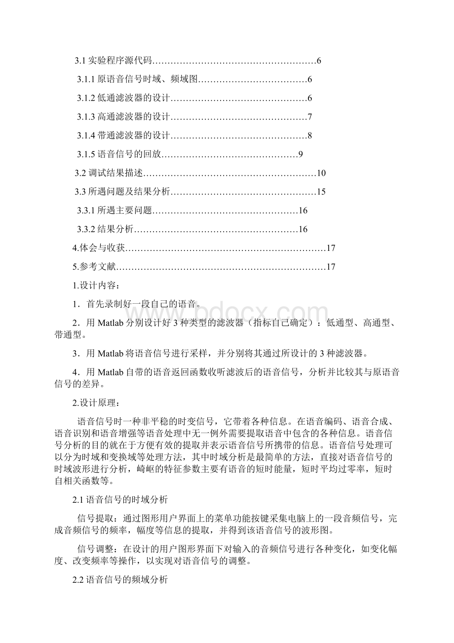 基于matlab的语音信号滤波处理数字信号处理课程设计.docx_第2页