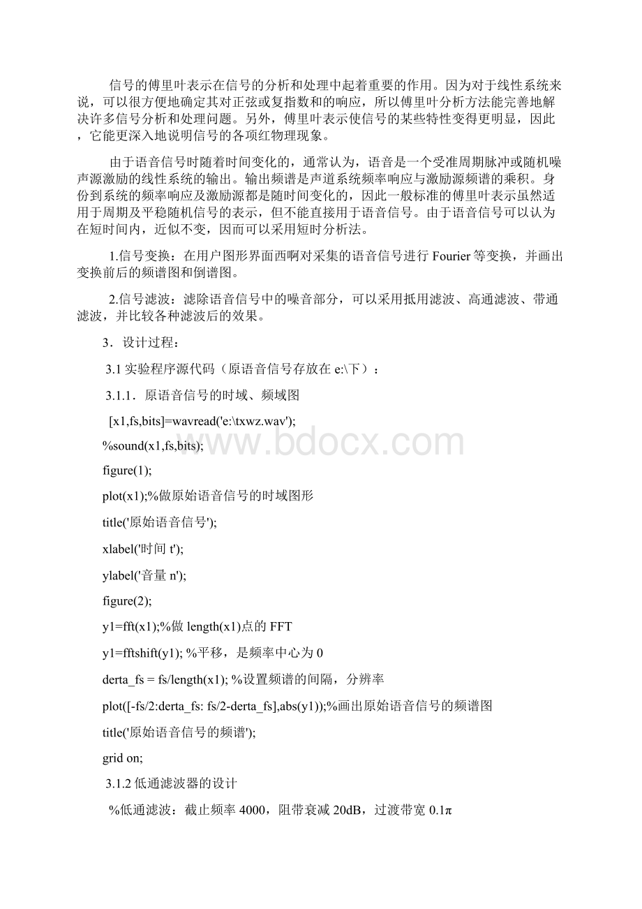 基于matlab的语音信号滤波处理数字信号处理课程设计.docx_第3页