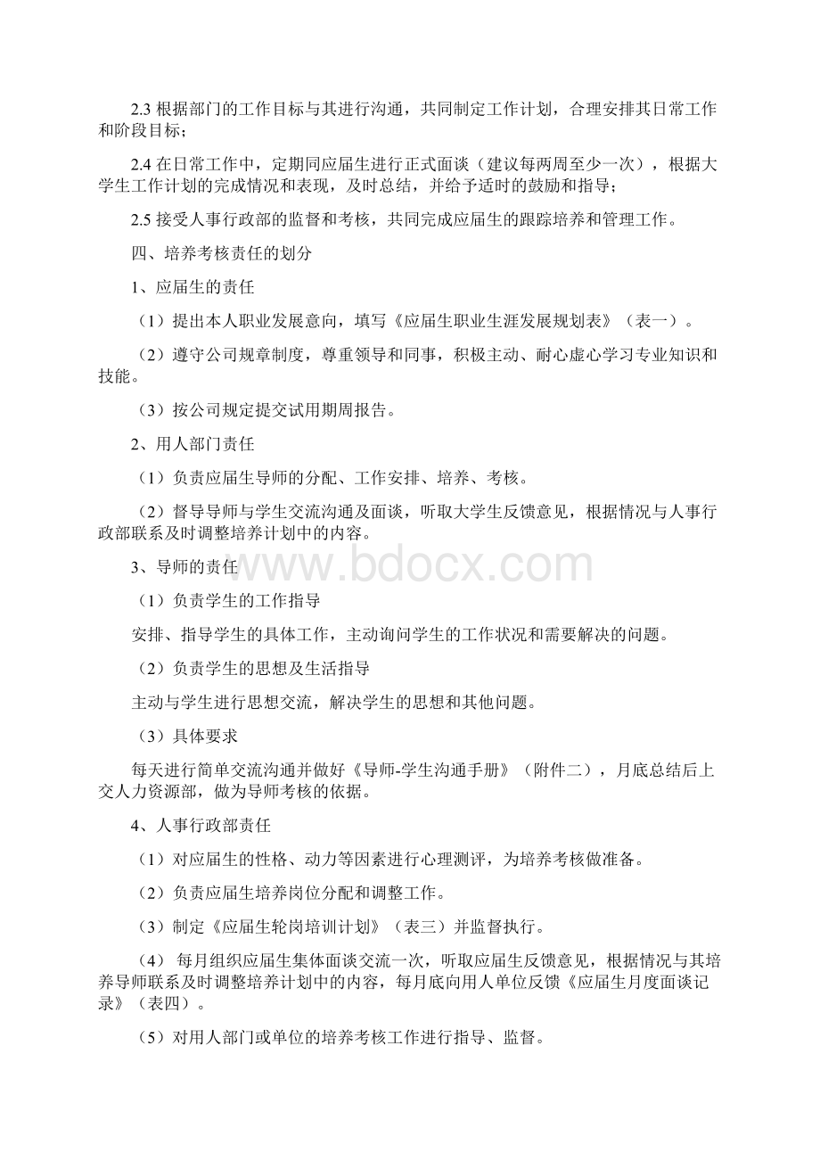 最新应届毕业生培养及考核制度.docx_第2页