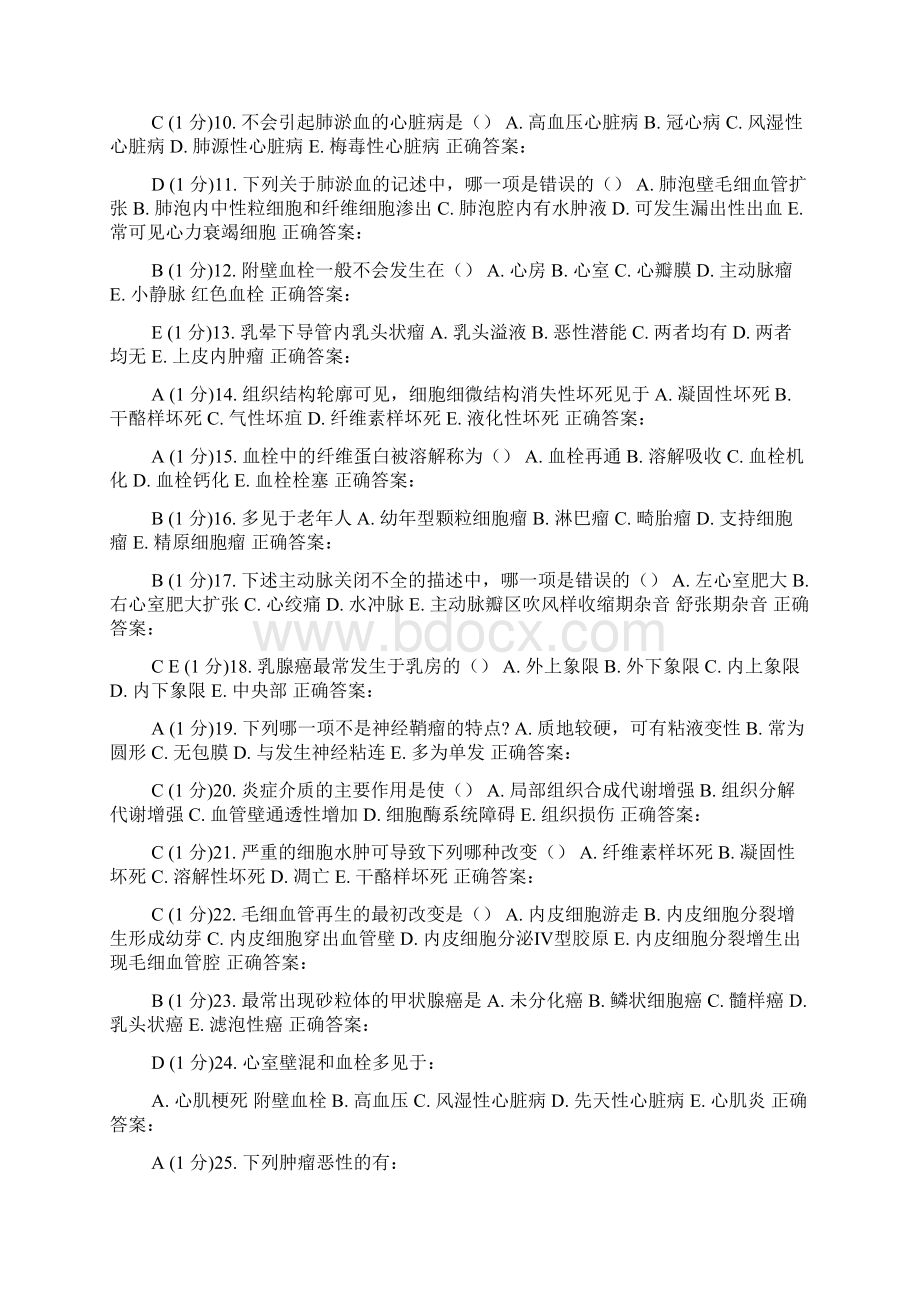 病理学 38Word下载.docx_第3页