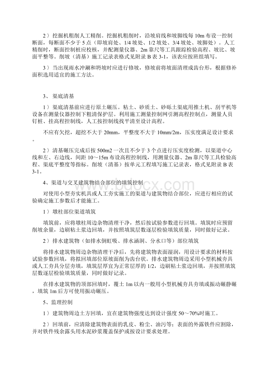 整理渠道混凝土衬砌施工监理控制要点.docx_第3页