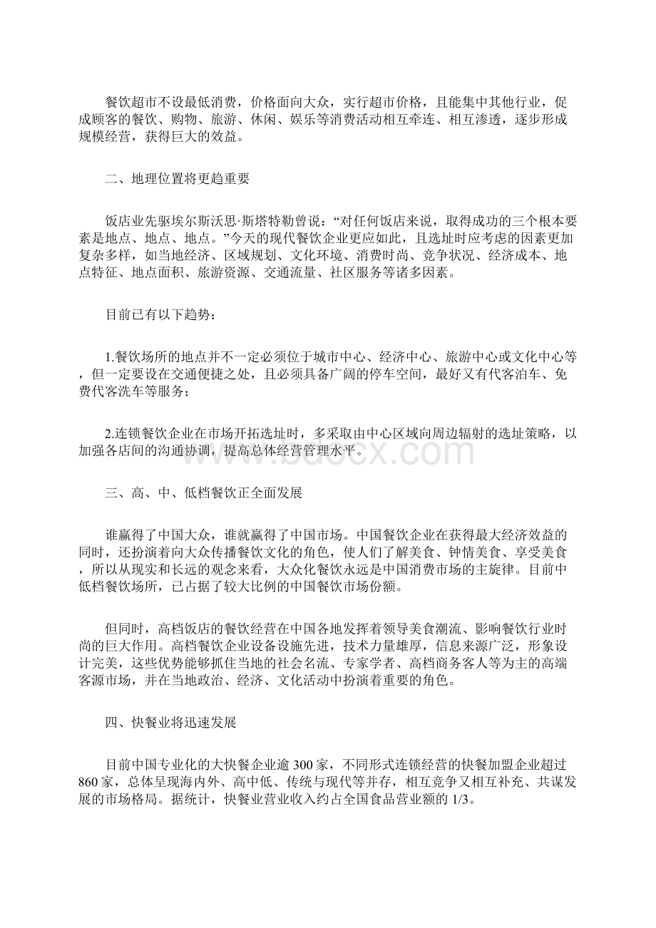 中国餐饮业报告Word格式文档下载.docx_第2页